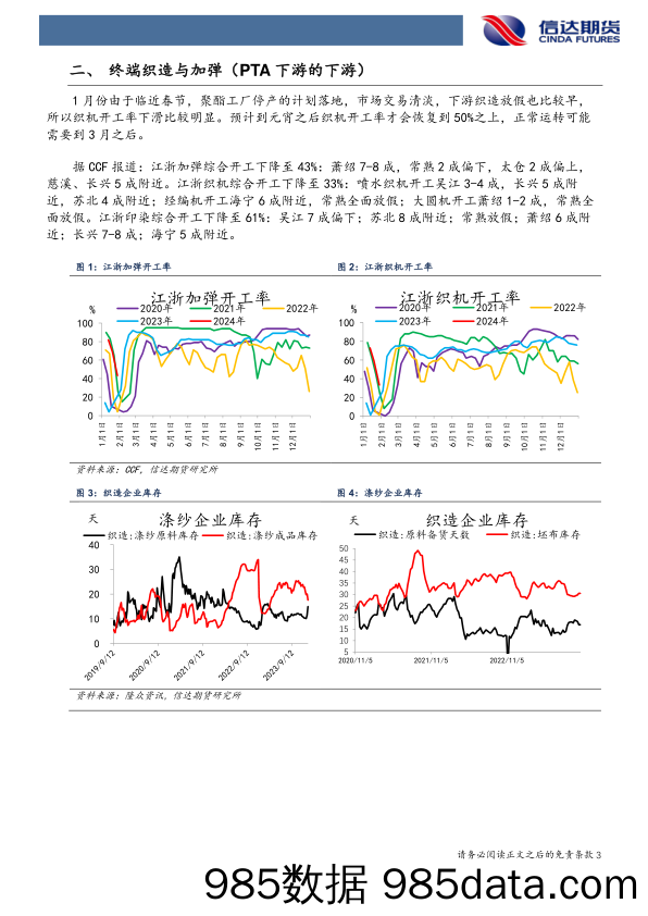 聚酯月报：成本端仍有反复，关注聚酯内部的套利机会-20240131-信达期货插图2