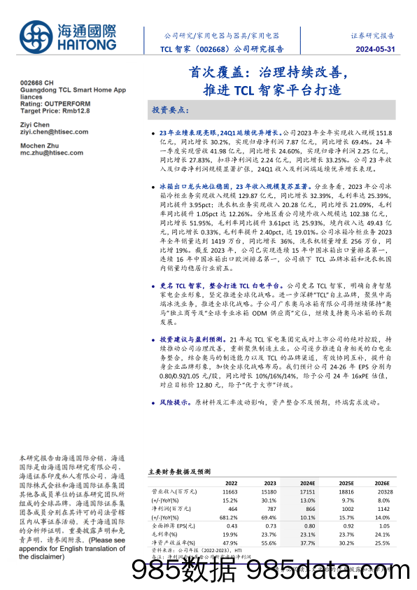 TCL智家-002668.SZ-首次覆盖：治理持续改善，推进TCL智家平台打造-20240531-海通国际