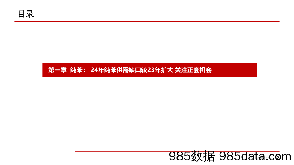 苯乙烯及纯苯供需向好 未来可期-20240119-银河期货插图2