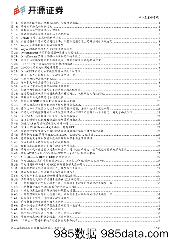 中小盘策略专题-智能汽车系列深度(十六)：算法进阶——自动驾驶迎来端到端时代-240607-开源证券插图2