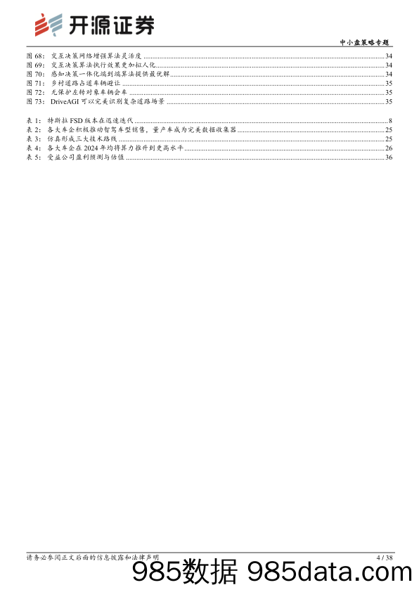 中小盘策略专题-智能汽车系列深度(十六)：算法进阶——自动驾驶迎来端到端时代-240607-开源证券插图3