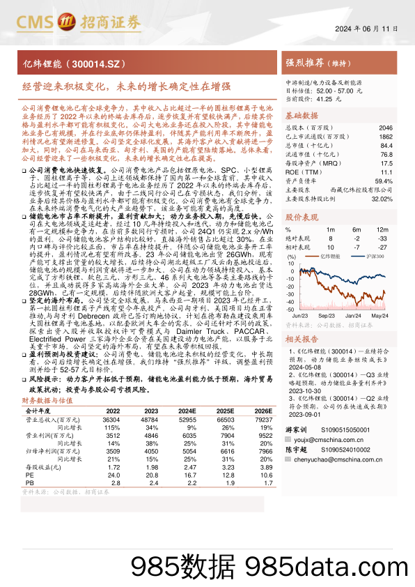 亿纬锂能(300014)经营迎来积极变化，未来的增长确定性在增强-240612-招商证券