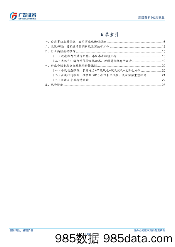 公用事业行业深度跟踪：公用事业化与火电新三部曲-领涨的归因-240610-广发证券插图2