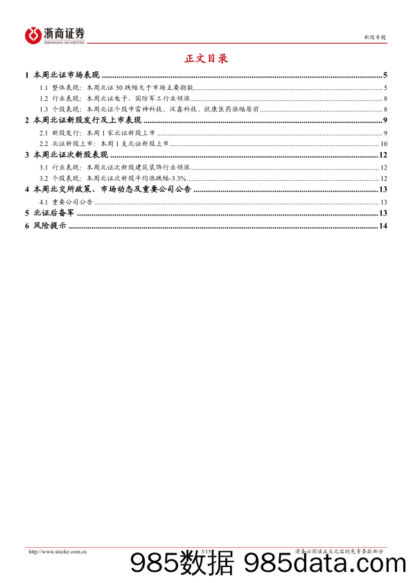 北交所定期报告（24W22）：本周北证50指数环比下行，万达轴承上市表现火热-20240603-浙商证券插图2