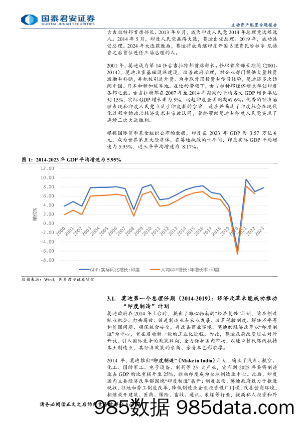 印度系列研究报告之六：印度大选爆冷，莫迪“虽胜犹败”-240608-国泰君安插图4