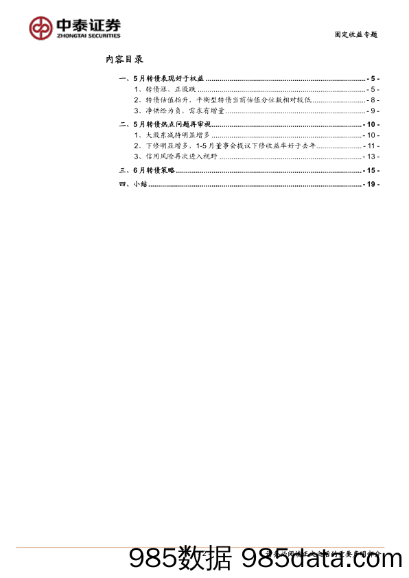 固定收益专题：6月转债买什么？-240610-中泰证券插图1