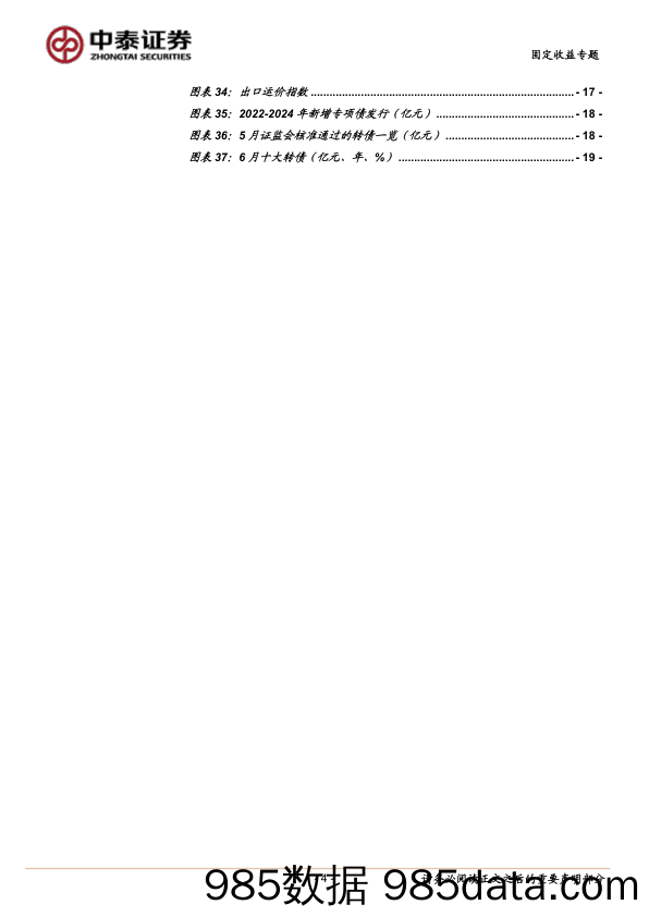 固定收益专题：6月转债买什么？-240610-中泰证券插图3
