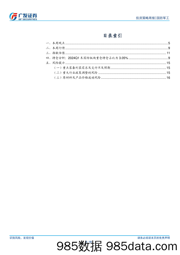 国防军工行业：航空出海加速，新兴领域进展加快，重视军工β回暖-240609-广发证券插图2