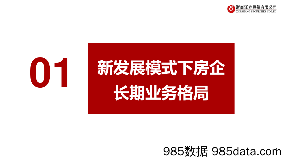 地产行业专题：龙湖集团案例研究，新模式的先行者-240606-浙商证券插图3