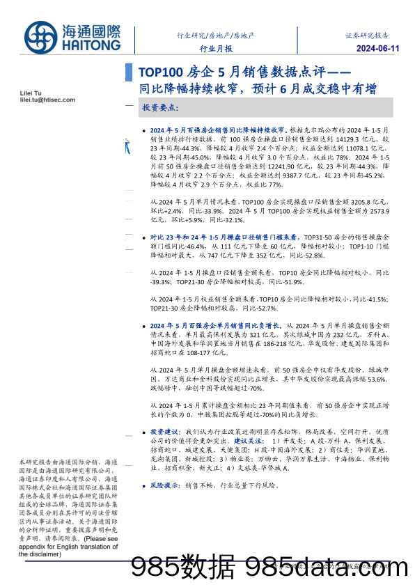 房地产行业TOP100房企5月销售数据点评：同比降幅持续收窄，预计6月成交稳中有增-240611-海通国际