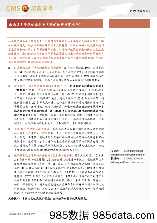 未来2-3年稳就业需要怎样的地产投资水平？-240608-招商证券插图