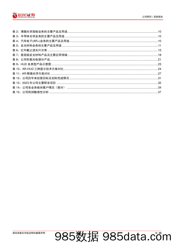 水晶光电(002273)筑牢消费电子基本盘，布局光学前沿新曲线-240610-长江证券插图5