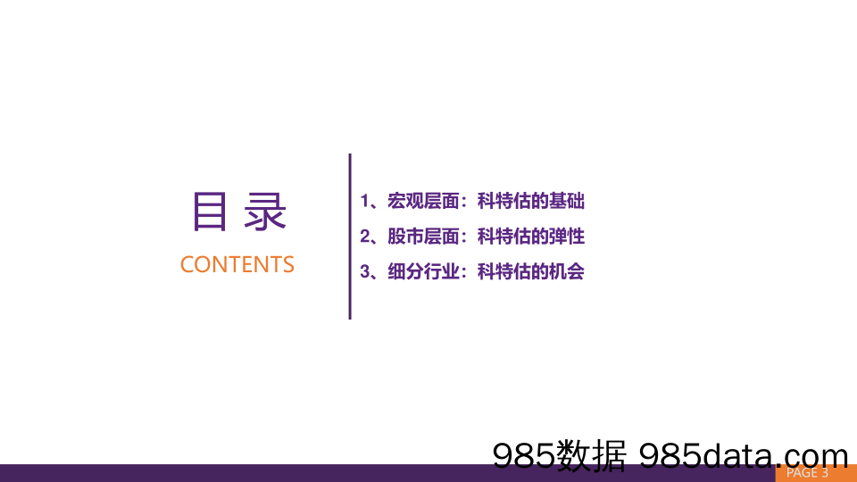 科特估：宏观基础、国际比较和A股机会-240611-华鑫证券插图2