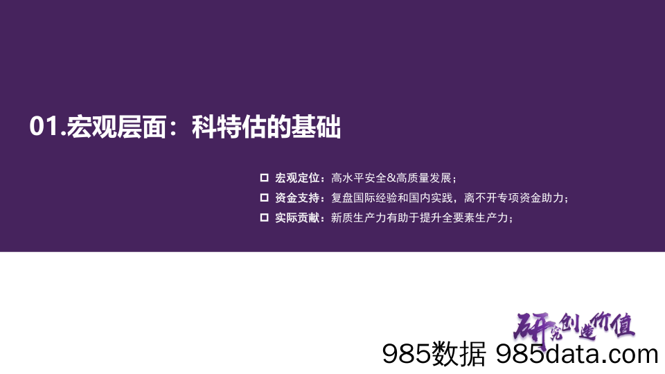 科特估：宏观基础、国际比较和A股机会-240611-华鑫证券插图3