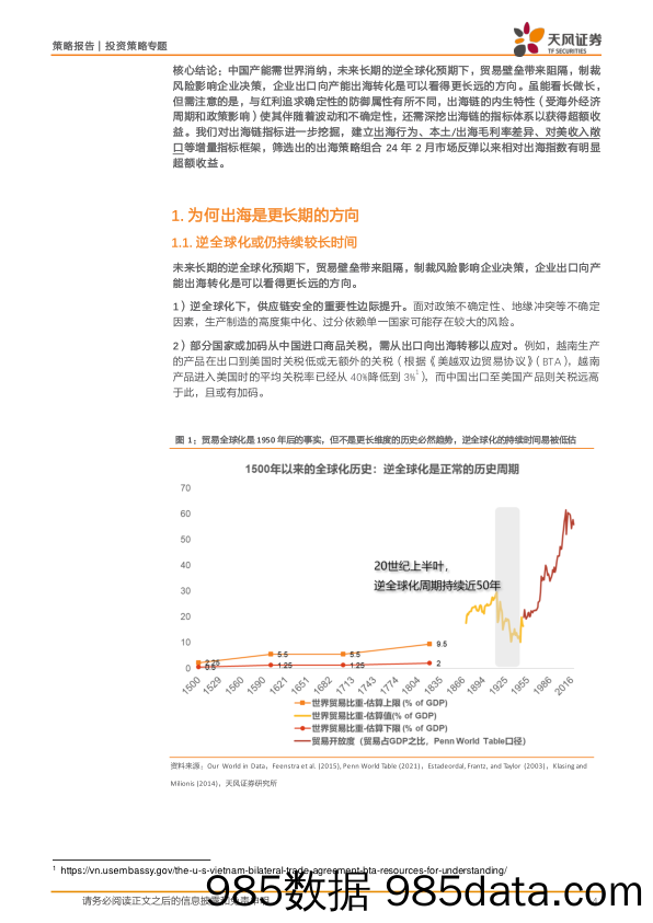 策略专题报告：出海链的阿尔法如何寻找-240612-天风证券插图3