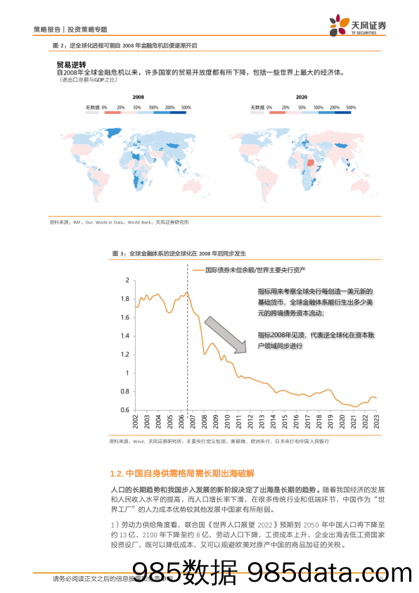 策略专题报告：出海链的阿尔法如何寻找-240612-天风证券插图4