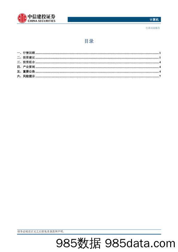 计算机行业动态：WWDC大会在即，国产化招标带动信创回暖-240611-中信建投插图1