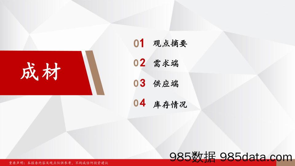 钢矿月报：淡季之中供需基本平衡 宏观预期支撑偏强运行-20240125-中辉期货插图1