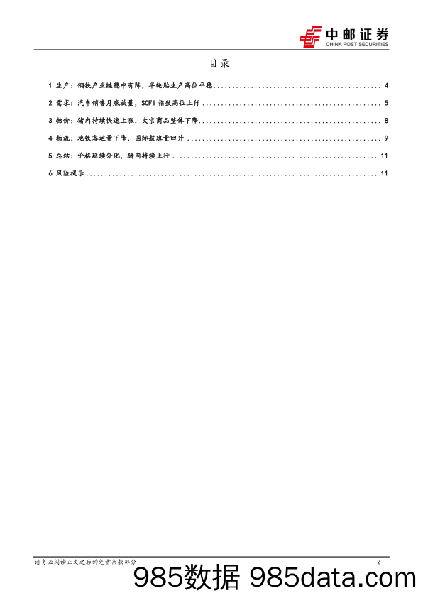 高频数据跟踪：价格延续分化，猪肉持续上行-240610-中邮证券插图1