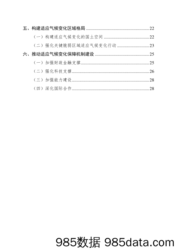 中国适应气候变化进展报告（2023）插图2