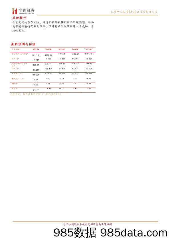 中国东方教育(0667.HK)推荐中国东方教育底部机会-240608-华西证券插图1