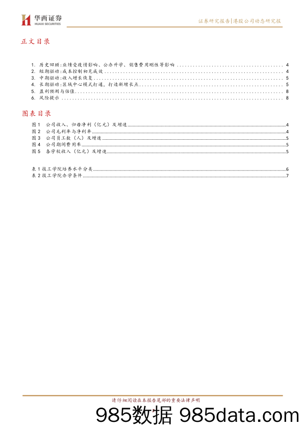 中国东方教育(0667.HK)推荐中国东方教育底部机会-240608-华西证券插图2