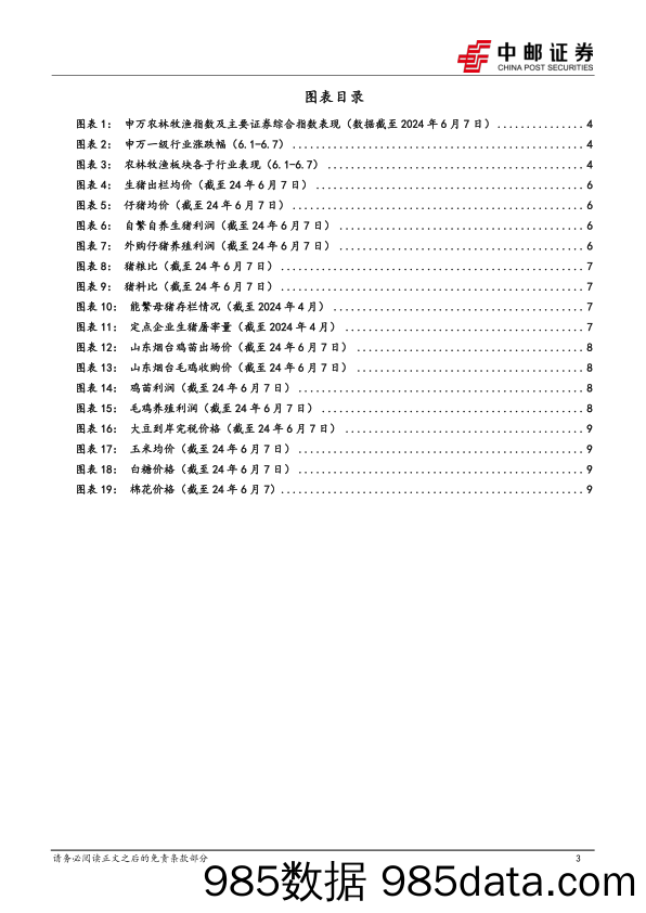 农林牧渔行业报告：猪价持续快速上行，行业盈利可观-240611-中邮证券插图2