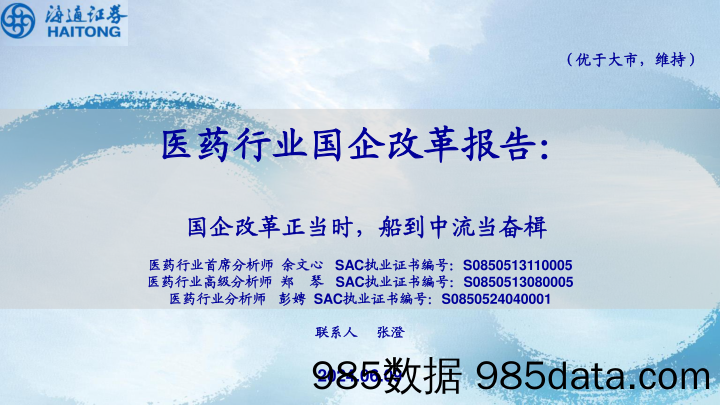 医药行业国企改革报告：国企改革正当时，船到中流当奋楫-240609-海通证券