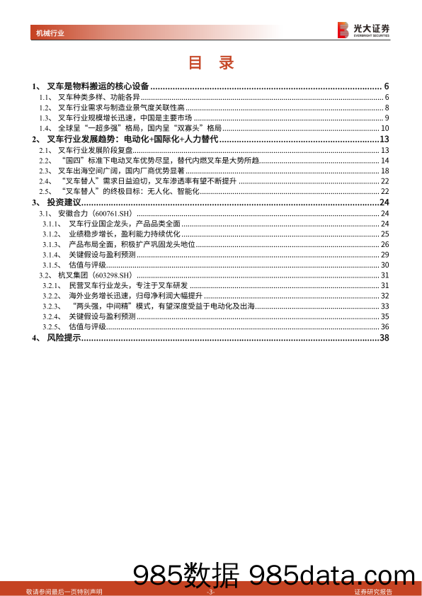 叉车行业深度报告：下游需求持续景气，电动化、国际化打开成长空间-240613-光大证券插图2