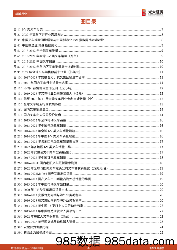 叉车行业深度报告：下游需求持续景气，电动化、国际化打开成长空间-240613-光大证券插图3