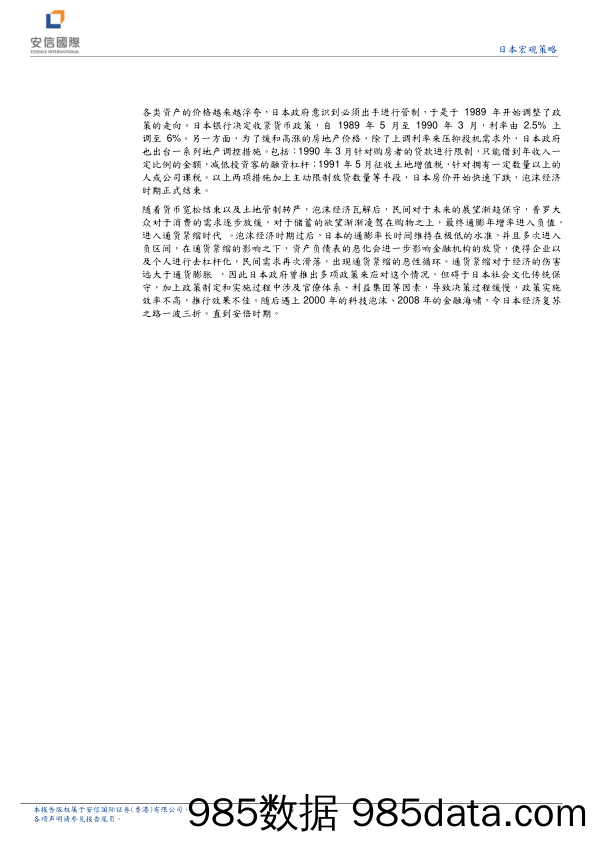 日本宏观策略报告：日股升势能否持续，销售复苏是关键-240607-安信国际插图5