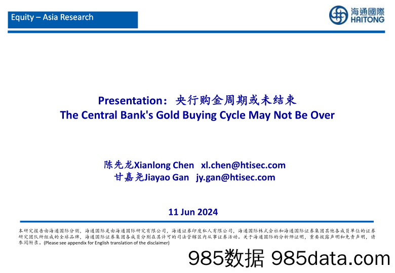 有色金属行业Presentation：央行购金周期或未结束-240611-海通国际