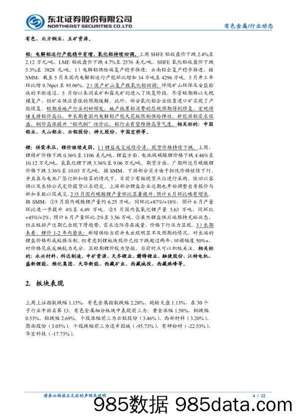 有色金属行业动态报告：如何看待金铜价格大跌？-240611-东北证券插图3