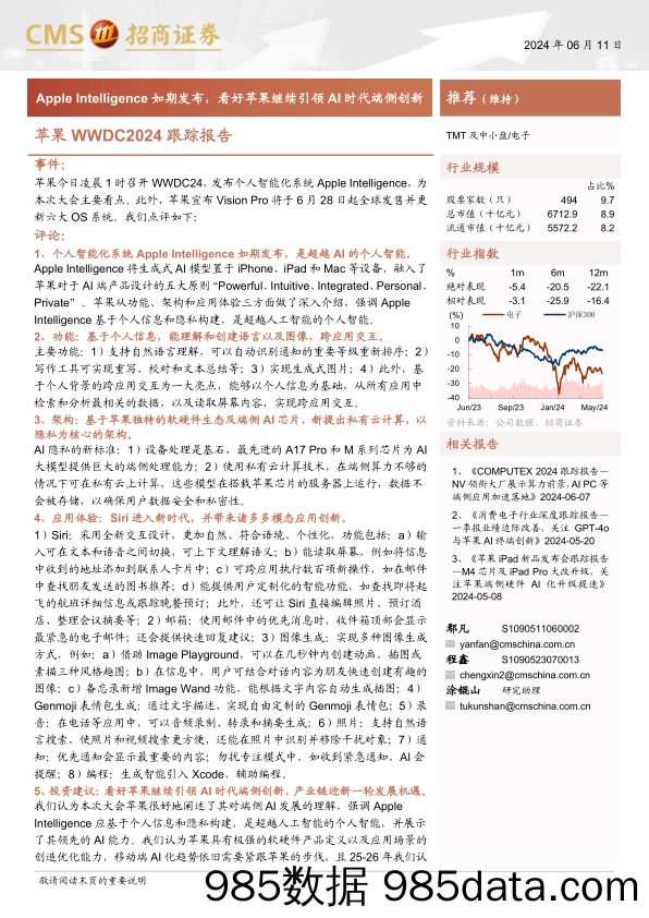 电子行业简评报告-苹果WWDC2024跟踪报告：Apple+Intelligence如期发布，看好苹果继续引领AI时代端侧创新-240611-招商证券