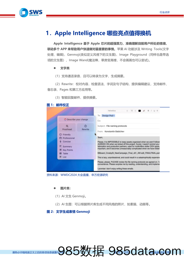 电子行业苹果WWDC2024点评：Apple+Intelligence重磅推出，无感接入ChatGPT-240611-申万宏源插图1