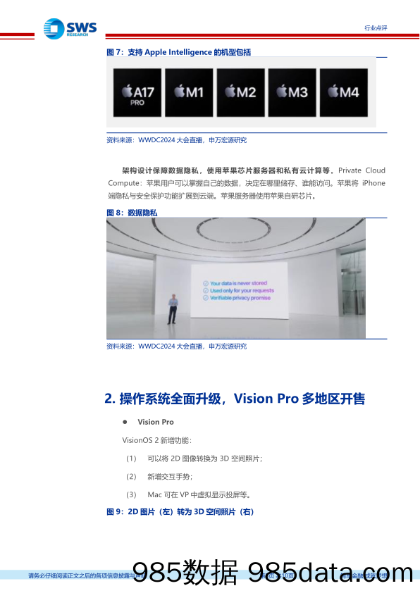 电子行业苹果WWDC2024点评：Apple+Intelligence重磅推出，无感接入ChatGPT-240611-申万宏源插图4