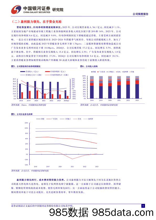 联美控股(600167)供热龙头双轮驱动，清洁供热助力成长-240607-银河证券插图4