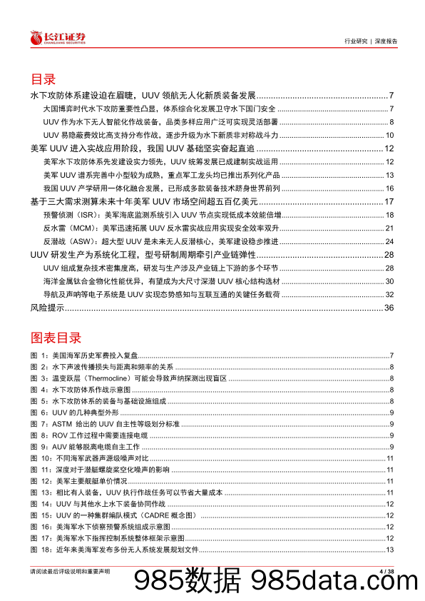 航天航空与国防行业：水下攻防，体系聚能筑长城，无人潜航打胜仗-240611-长江证券插图3