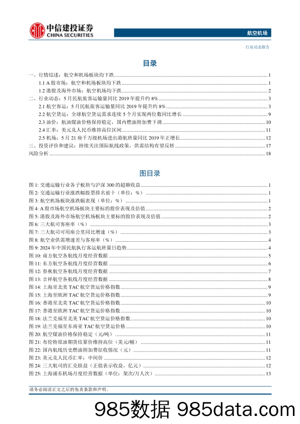 航空机场行业：5月民航旅客运输量同比2019年提升8.8%25-240610-中信建投插图1