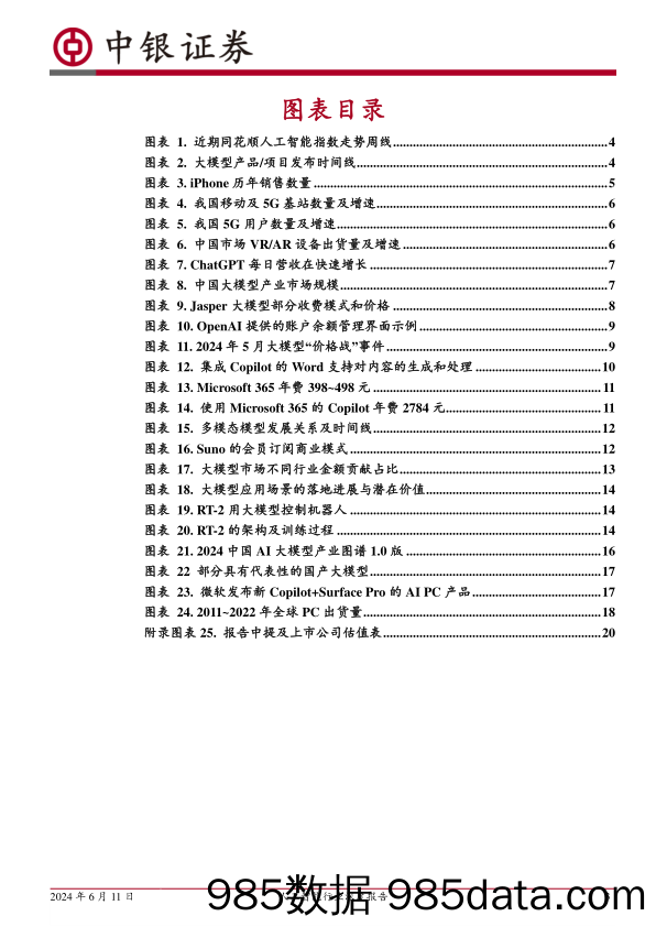 计算机人工智能行业深度报告：“元年”之后，再看大模型应用商业化进展-240611-中银证券插图2