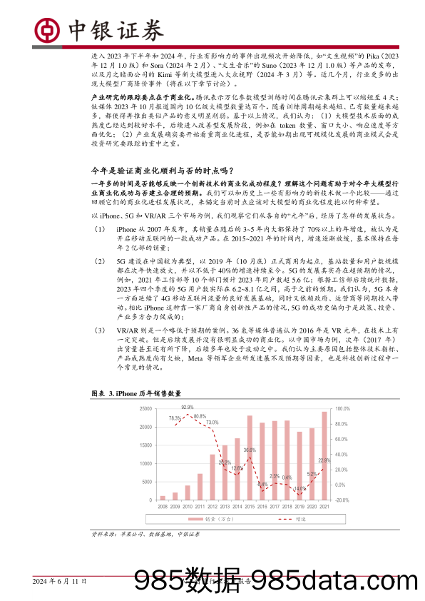 计算机人工智能行业深度报告：“元年”之后，再看大模型应用商业化进展-240611-中银证券插图4