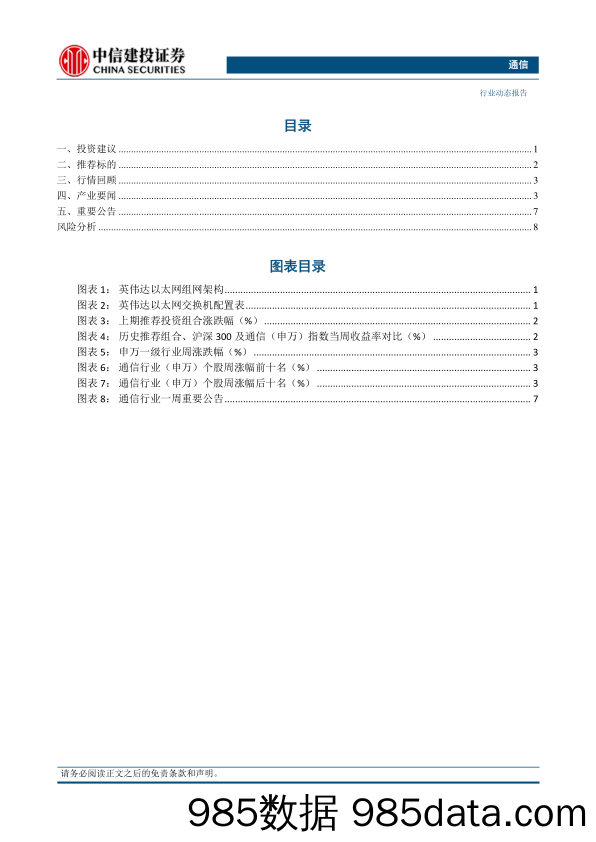 通信行业：以太网在AI组网中渗透率提升，关注苹果WWDC大会-240611-中信建投插图1