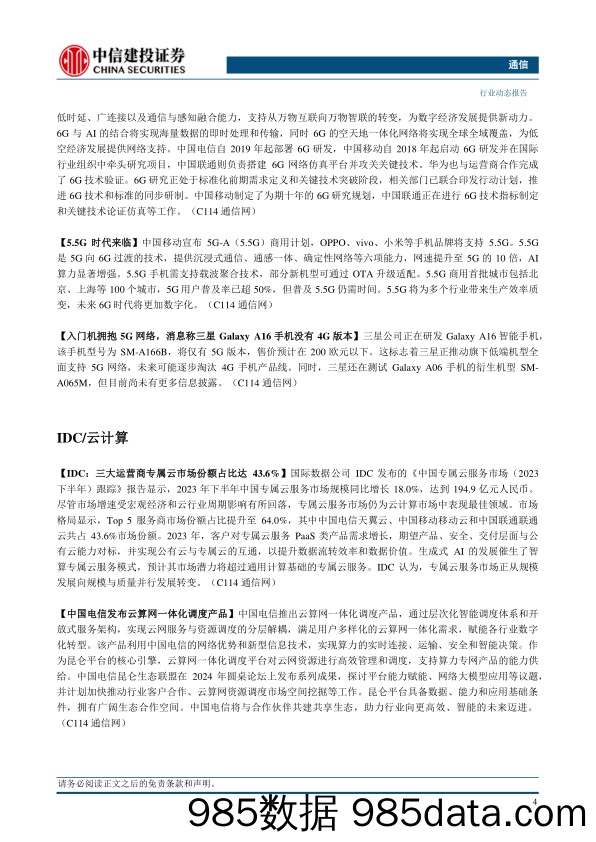 通信行业：以太网在AI组网中渗透率提升，关注苹果WWDC大会-240611-中信建投插图5