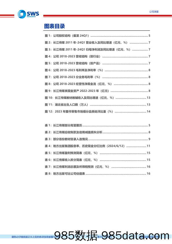 长江传媒(600757)聚焦主业，低估的高股息标的-240613-申万宏源插图3