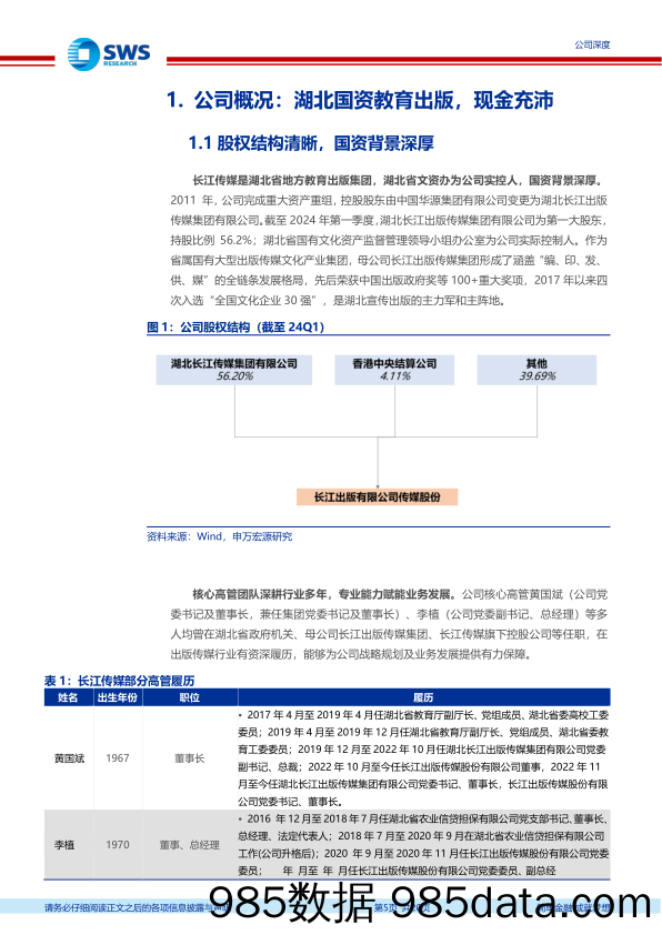 长江传媒(600757)聚焦主业，低估的高股息标的-240613-申万宏源插图4