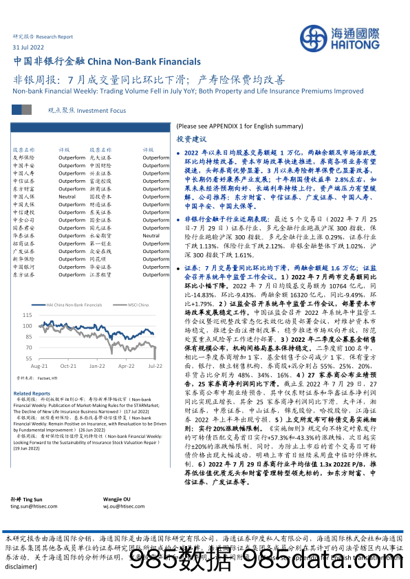 非银周报：7月成交量同比环比下滑；产寿险保费均改善_海通国际