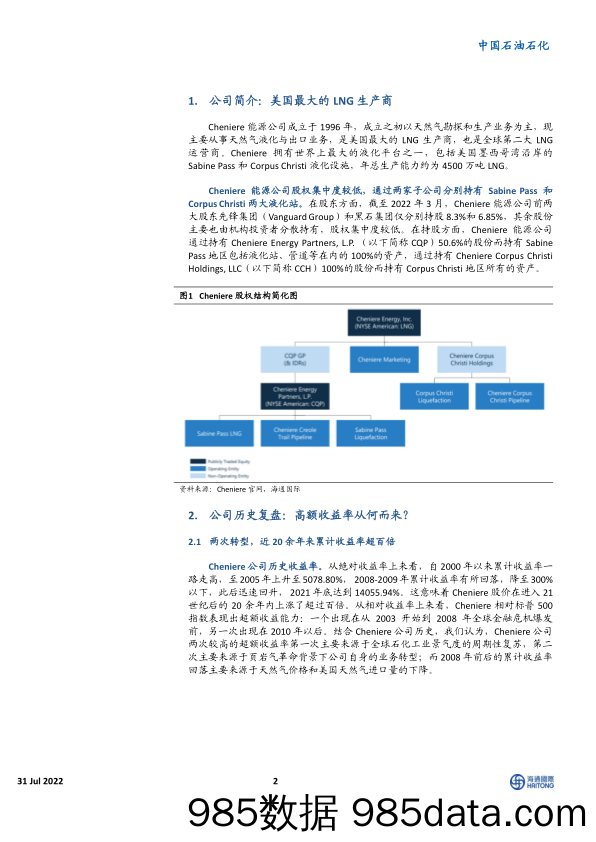 中国石油石化：20年涨幅超百倍：复盘美国天然气龙头Cheniere能源公司成长之路_海通国际插图1