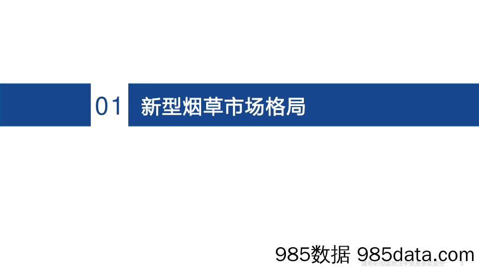 新型烟草行业专题报告：从烟草巨头战略转型看新型烟草崛起_国海证券插图2