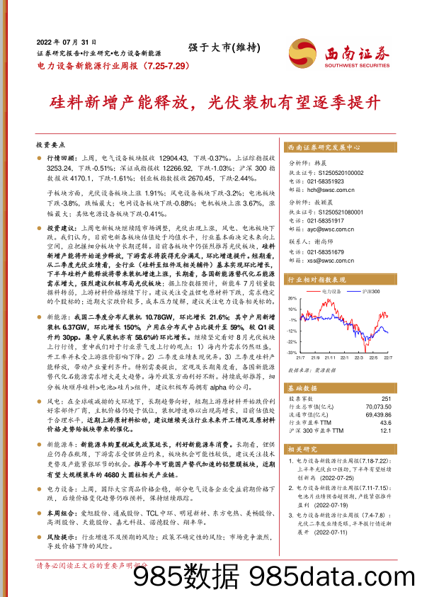 电力设备新能源行业周报：硅料新增产能释放，光伏装机有望逐季提升_西南证券