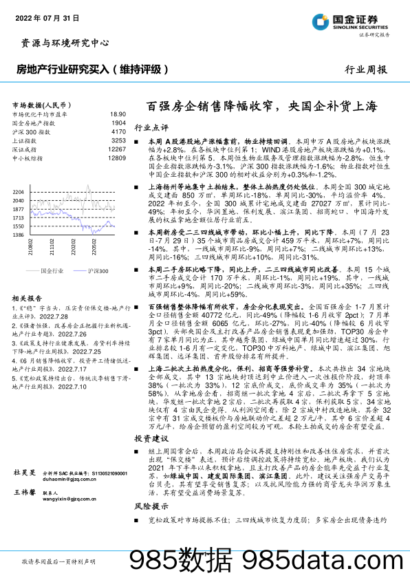 房地产行业研究周报：百强房企销售降幅收窄，央国企补货上海_国金证券